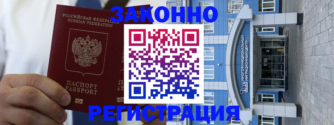 временная регистрация поиск в Прохладном
