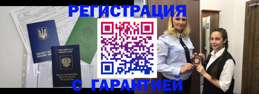 временная регистрация гарантия в Прохладном