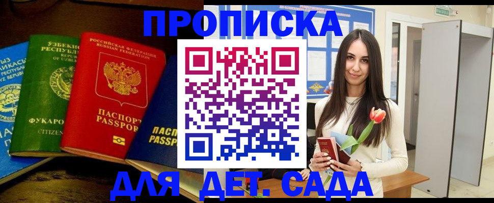 прописка в Прохладном