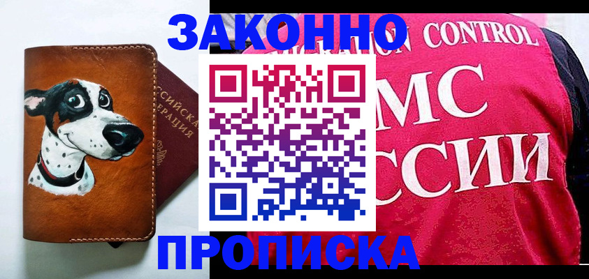 прописка 2025 в Прохладном