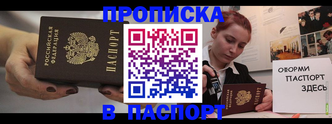 временная регистрация для школы в Прохладном