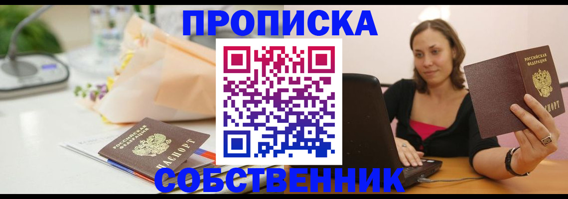 временная регистрация для школы в Прохладном