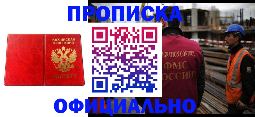 временная регистрация собственник в Прохладном