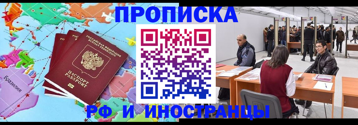 прописка ребенка в Прохладном