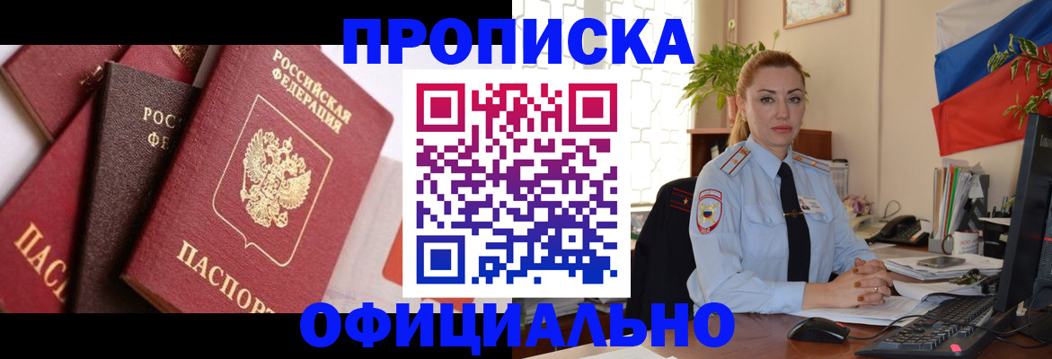прописка паспорт в Прохладном