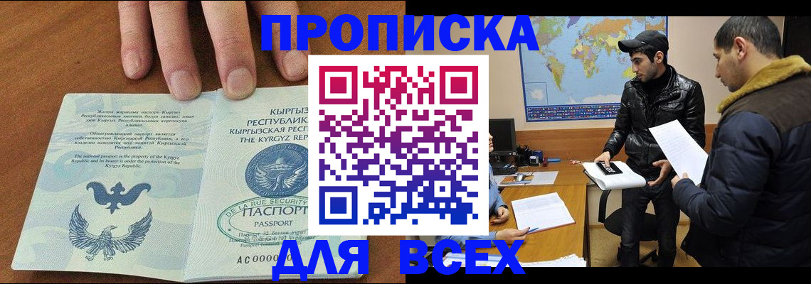 временная регистрация законно в Прохладном