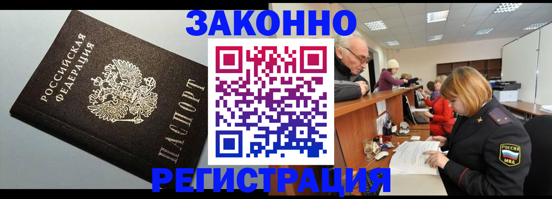прописка регистрация в Прохладном